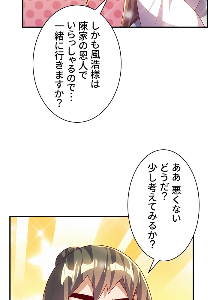 武逆 ~運命に逆らう者~ 136話 - 41