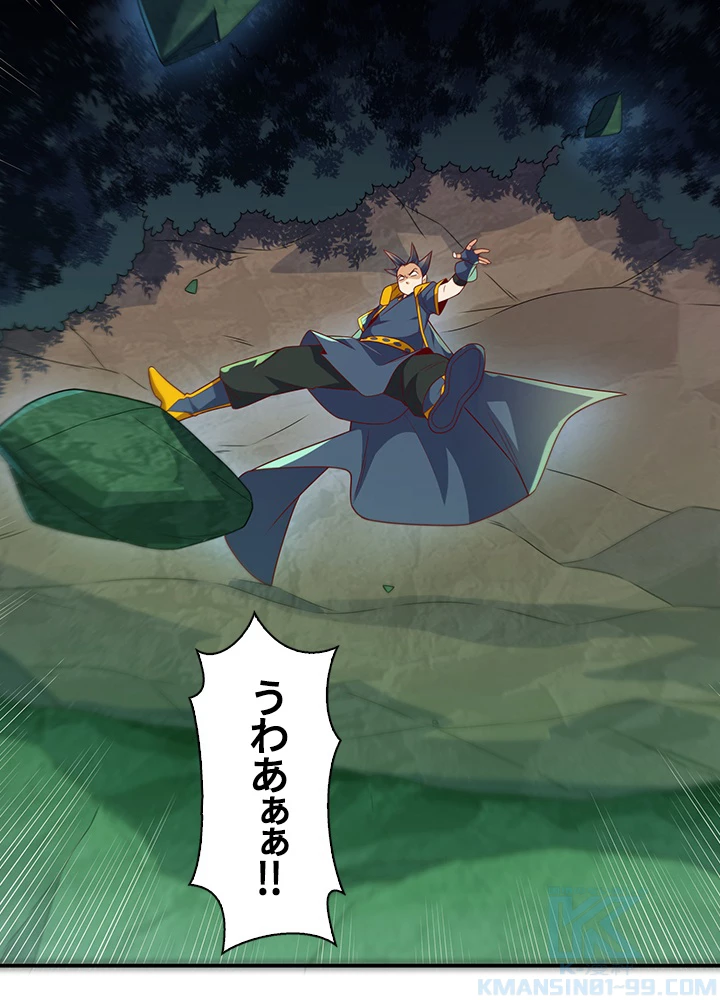 武逆 ~運命に逆らう者~ 142話 - 64