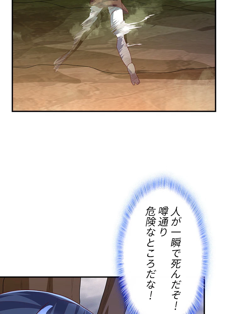 武逆 ~運命に逆らう者~ 138話 - 44