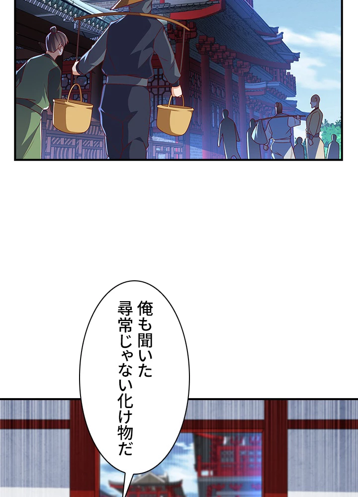 武逆 ~運命に逆らう者~ 144話 - 74