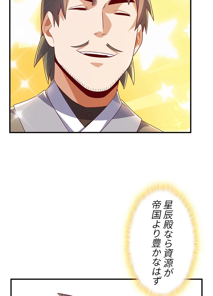 武逆 ~運命に逆らう者~ 136話 - 42