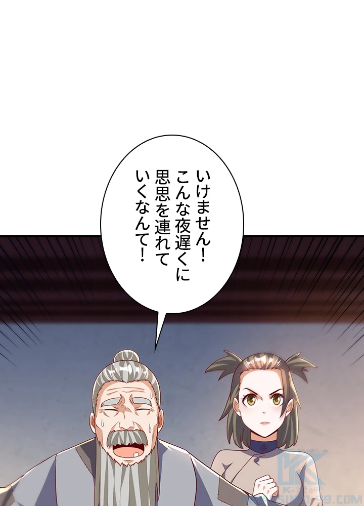 武逆 ~運命に逆らう者~ 134話 - 28