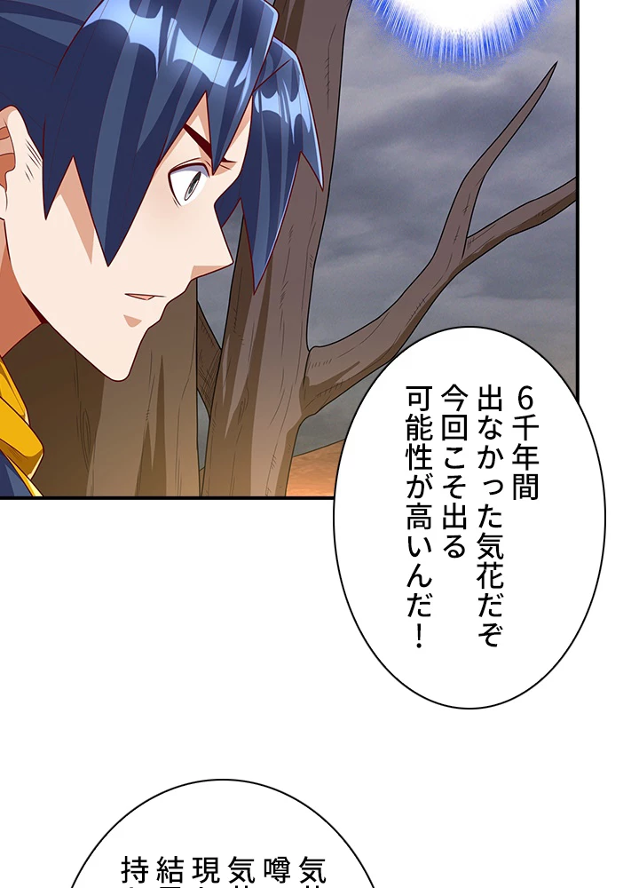 武逆 ~運命に逆らう者~ 138話 - 45