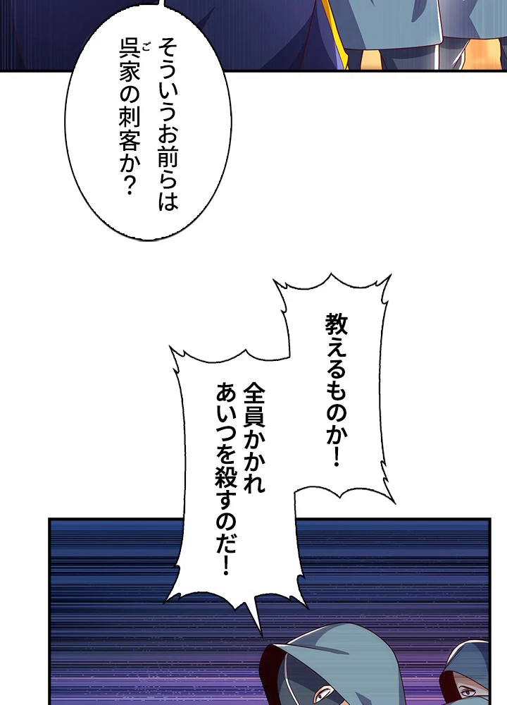 武逆 ~運命に逆らう者~ 131話 - 6