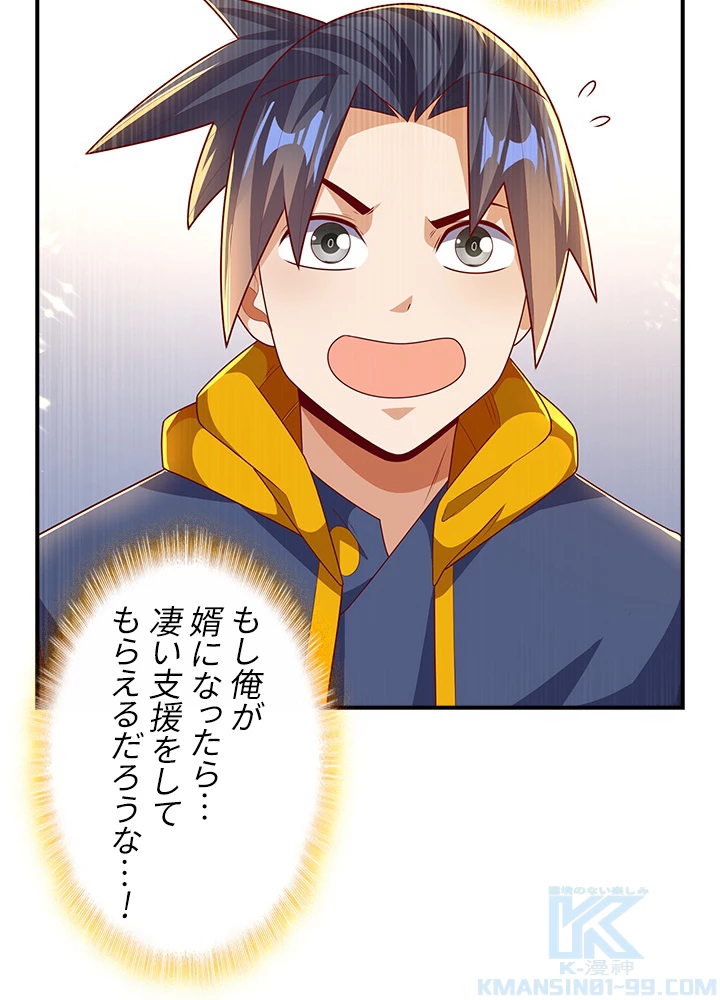 武逆 ~運命に逆らう者~ 136話 - 43