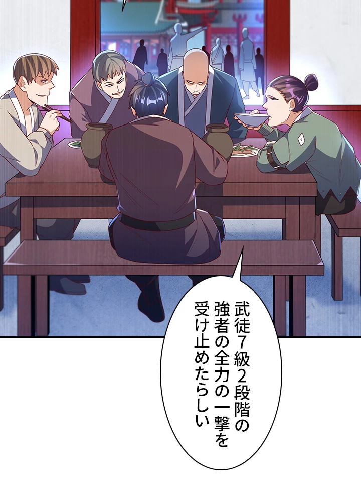 武逆 ~運命に逆らう者~ 144話 - 75