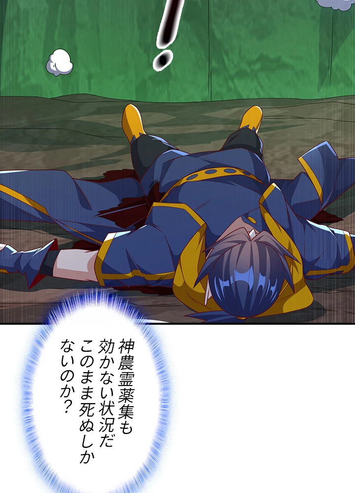 武逆 ~運命に逆らう者~ 142話 - 66