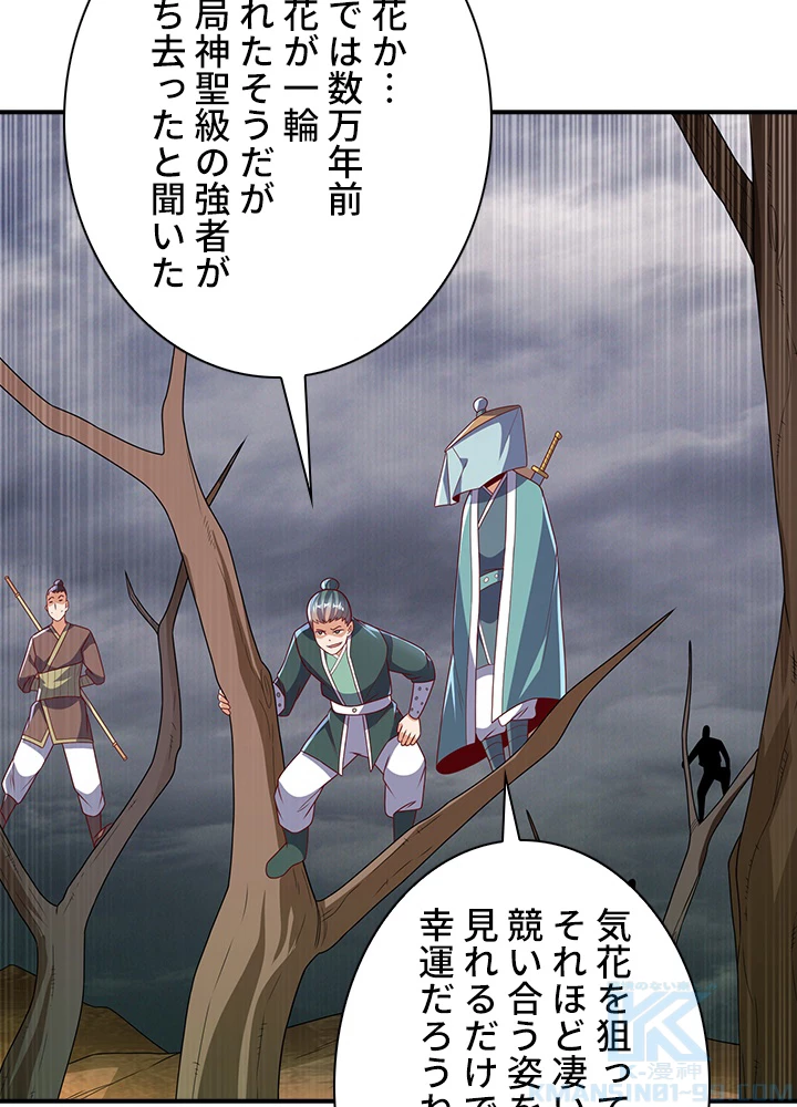 武逆 ~運命に逆らう者~ 138話 - 46