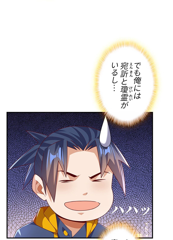 武逆 ~運命に逆らう者~ 136話 - 44