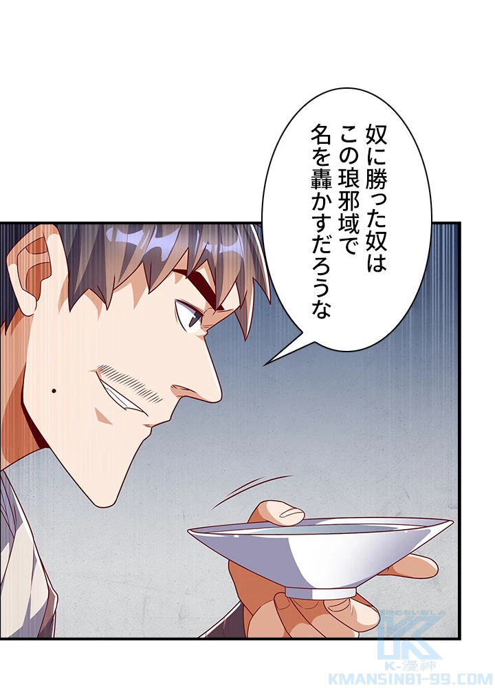 武逆 ~運命に逆らう者~ 144話 - 76