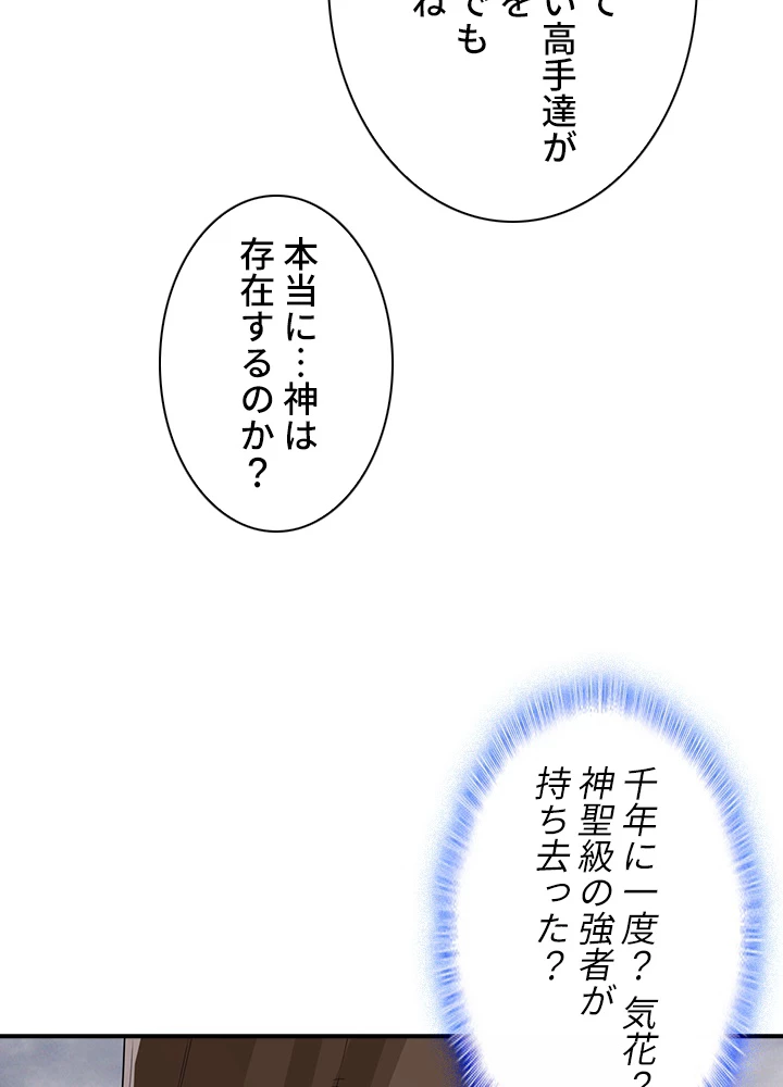 武逆 ~運命に逆らう者~ 138話 - 47