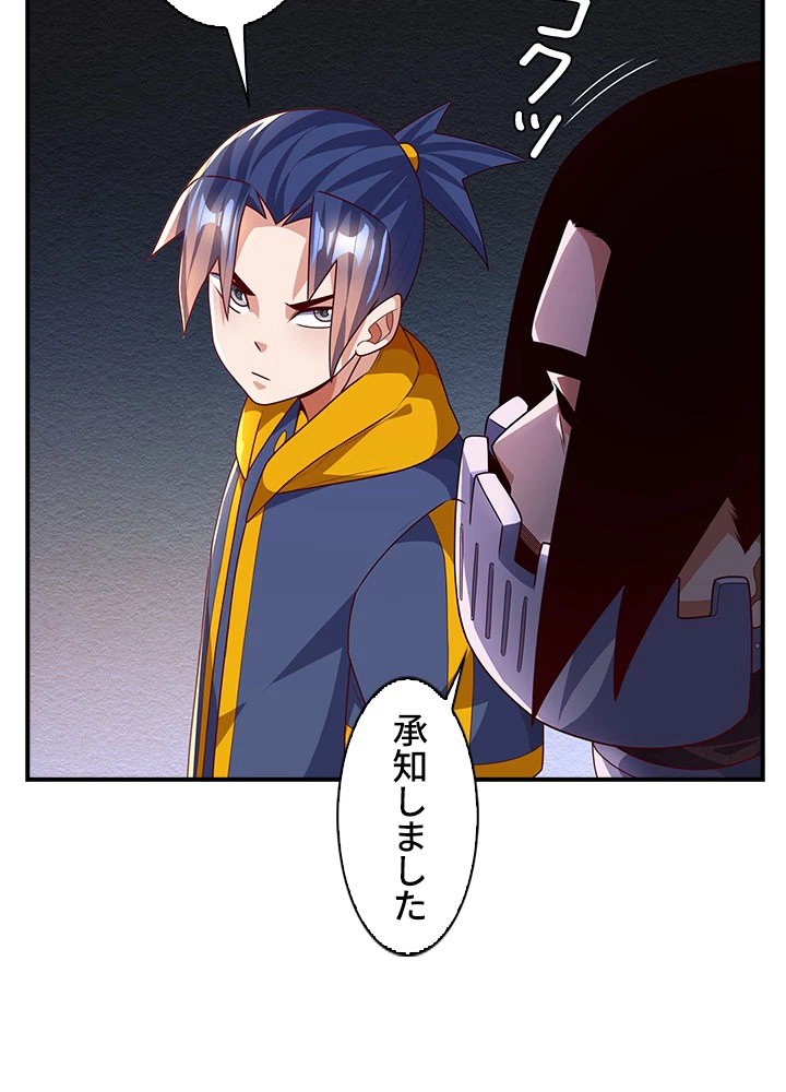 武逆 ~運命に逆らう者~ 131話 - 8