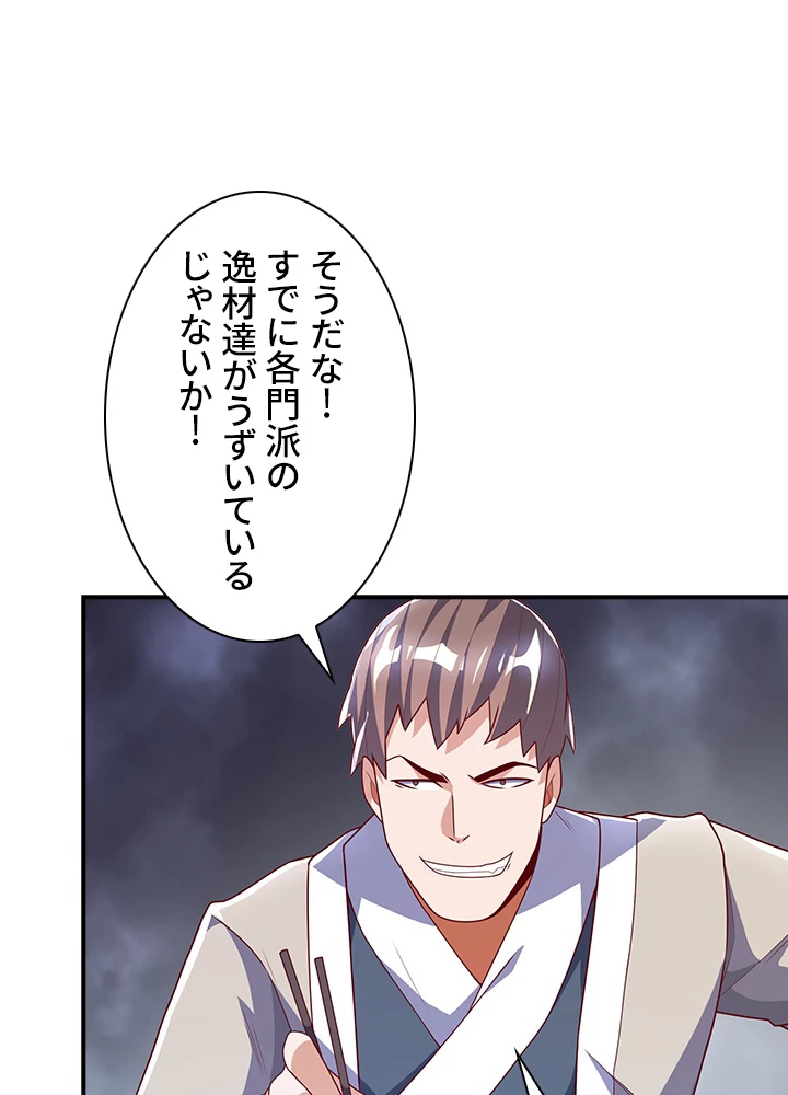 武逆 ~運命に逆らう者~ 144話 - 77