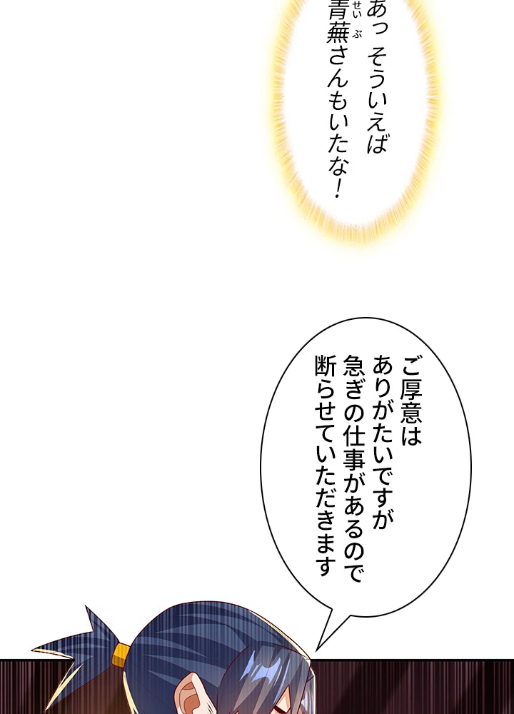 武逆 ~運命に逆らう者~ 136話 - 45