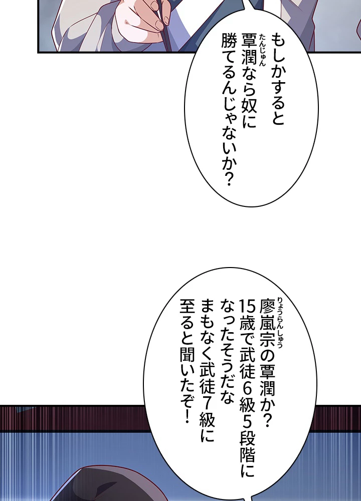 武逆 ~運命に逆らう者~ 144話 - 78