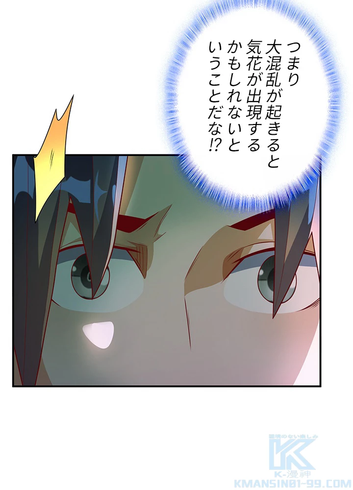 武逆 ~運命に逆らう者~ 138話 - 49