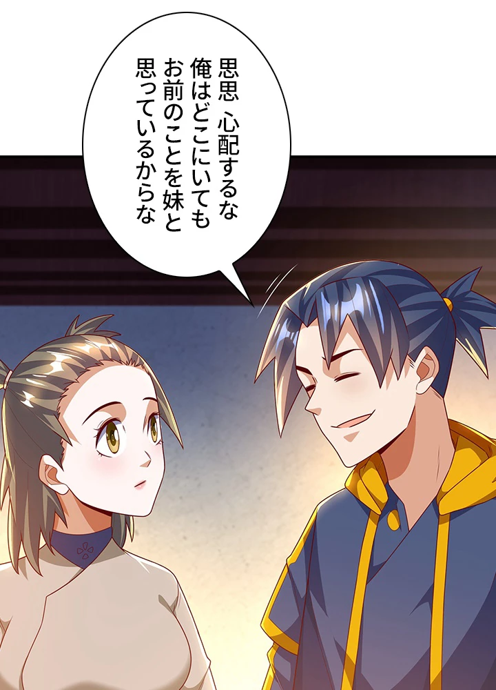 武逆 ~運命に逆らう者~ 136話 - 47