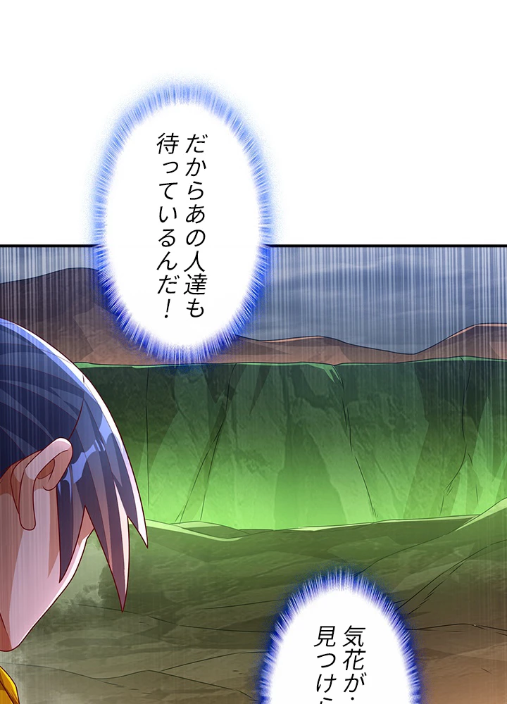 武逆 ~運命に逆らう者~ 138話 - 50