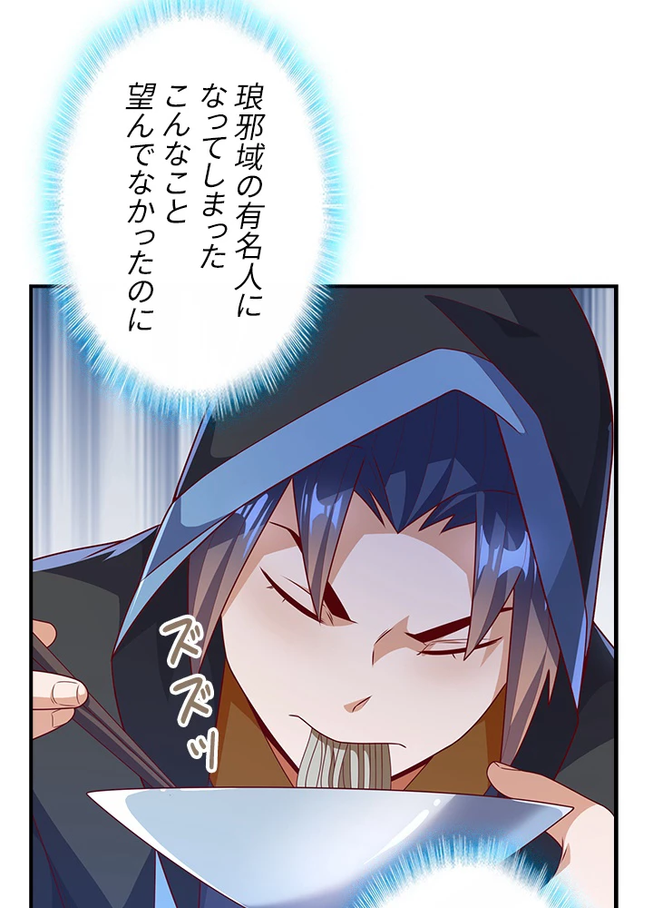 武逆 ~運命に逆らう者~ 144話 - 80