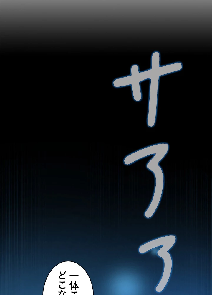 武逆 ~運命に逆らう者~ 142話 - 71