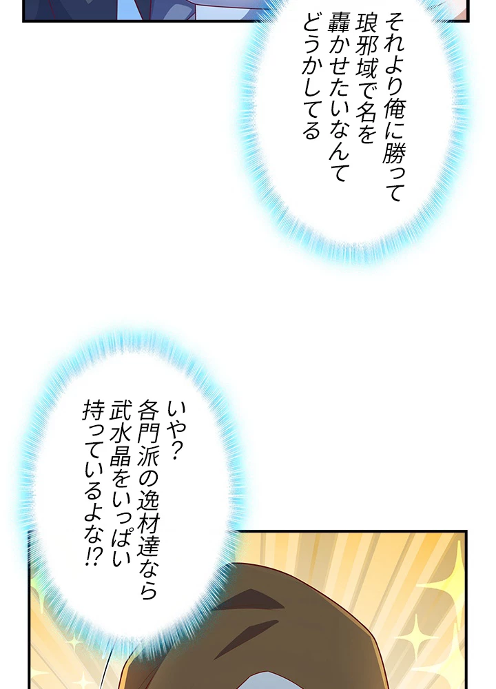 武逆 ~運命に逆らう者~ 144話 - 81