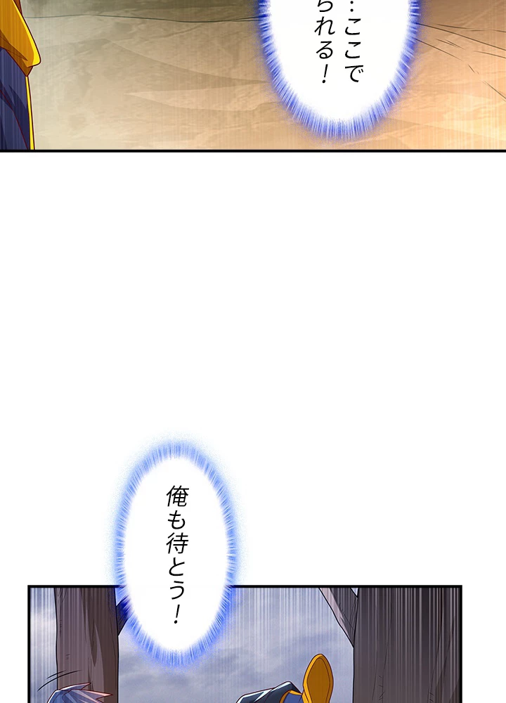 武逆 ~運命に逆らう者~ 138話 - 51