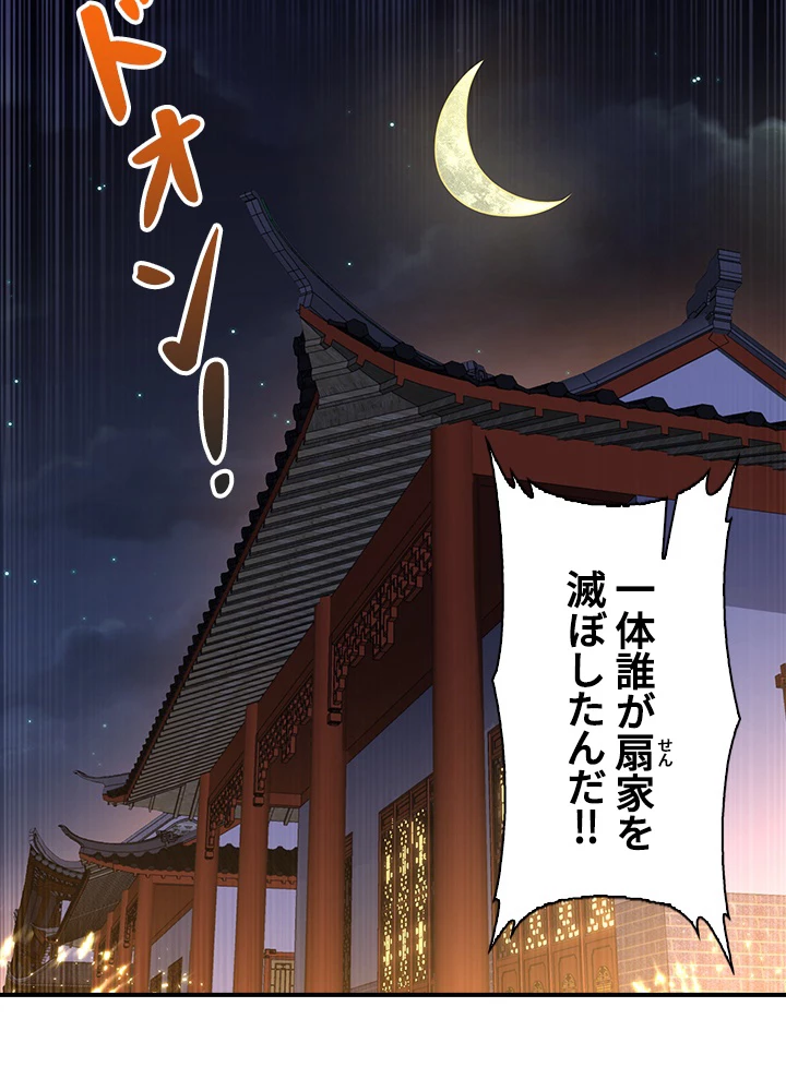 武逆 ~運命に逆らう者~ 136話 - 50