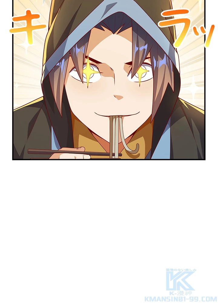 武逆 ~運命に逆らう者~ 144話 - 82