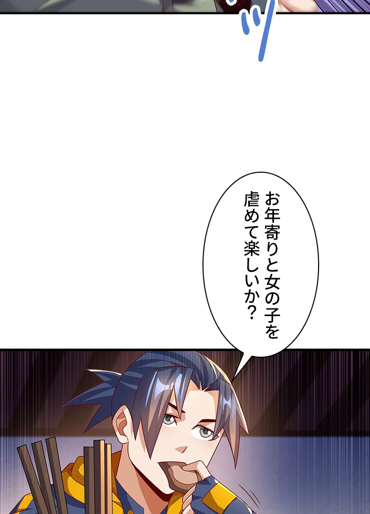 武逆 ~運命に逆らう者~ 134話 - 36