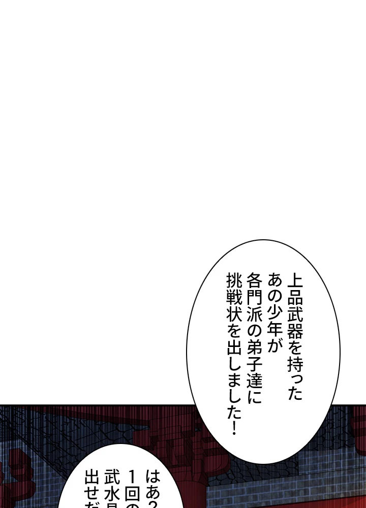 武逆 ~運命に逆らう者~ 144話 - 83