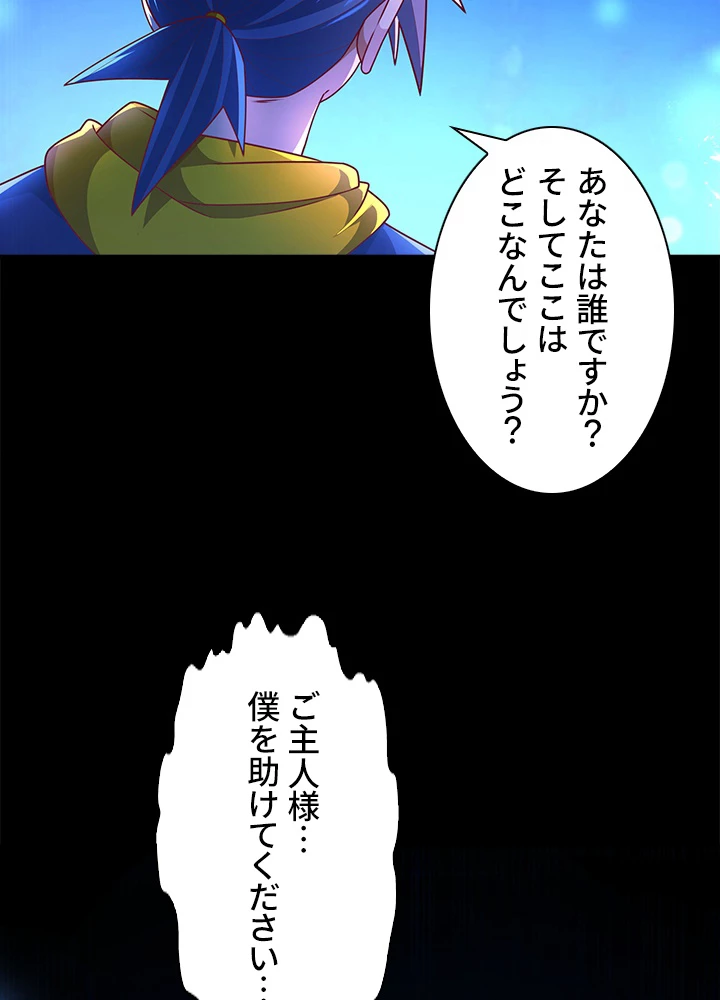 武逆 ~運命に逆らう者~ 142話 - 74