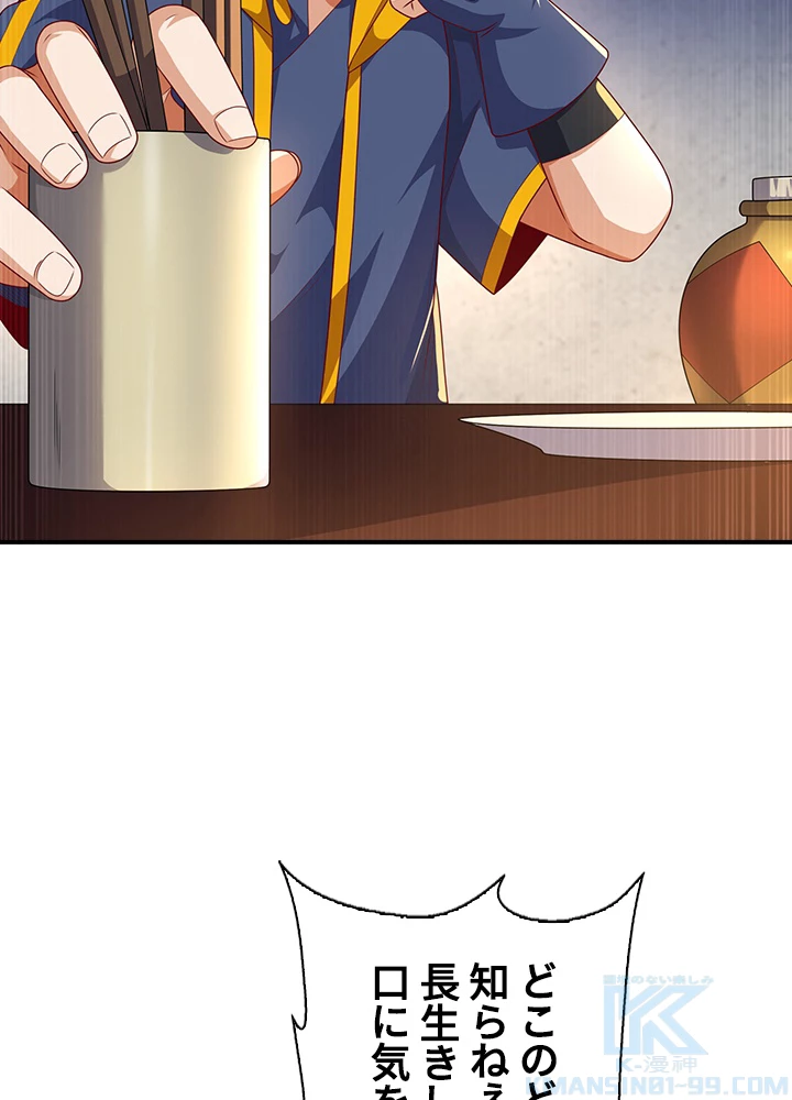 武逆 ~運命に逆らう者~ 134話 - 37