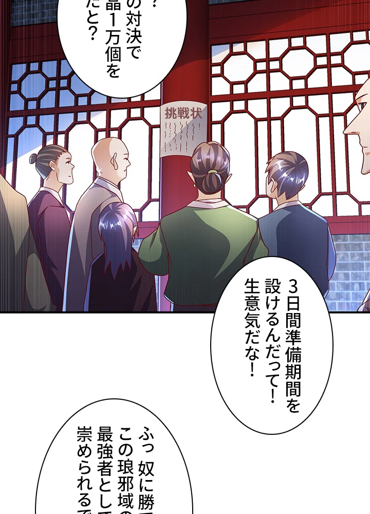 武逆 ~運命に逆らう者~ 144話 - 84