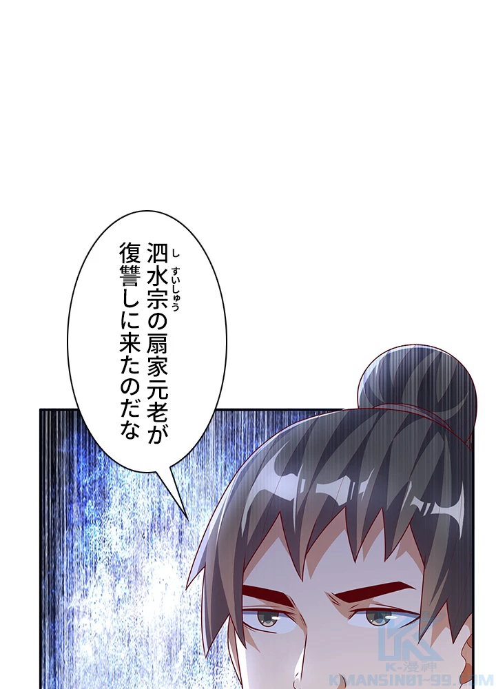 武逆 ~運命に逆らう者~ 136話 - 52