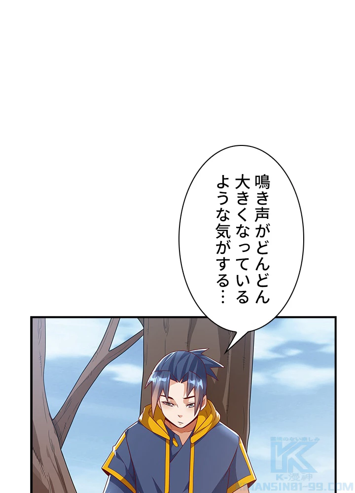 武逆 ~運命に逆らう者~ 138話 - 55