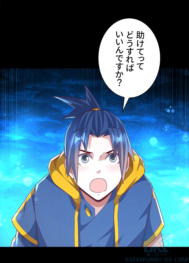 武逆 ~運命に逆らう者~ 142話 - 76