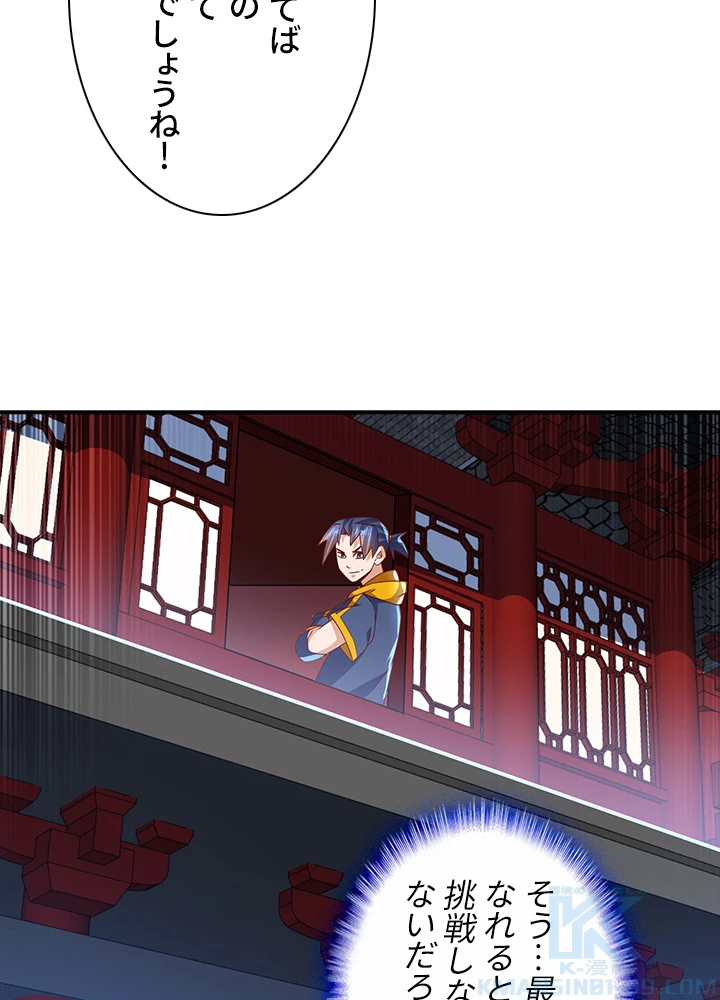 武逆 ~運命に逆らう者~ 144話 - 85