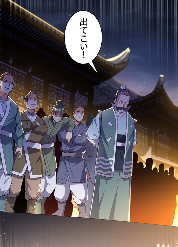 武逆 ~運命に逆らう者~ 136話 - 54