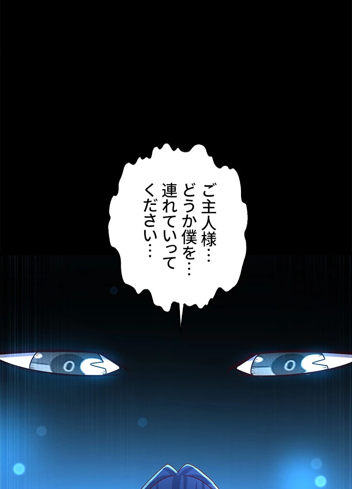 武逆 ~運命に逆らう者~ 142話 - 77