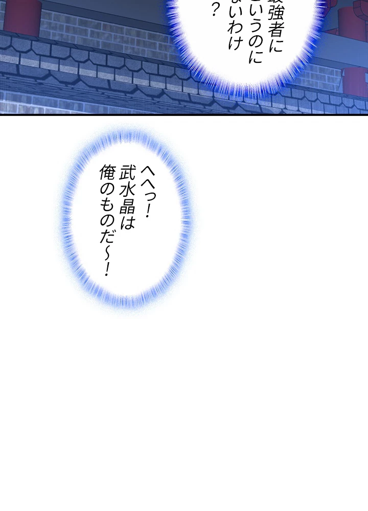 武逆 ~運命に逆らう者~ 144話 - 86