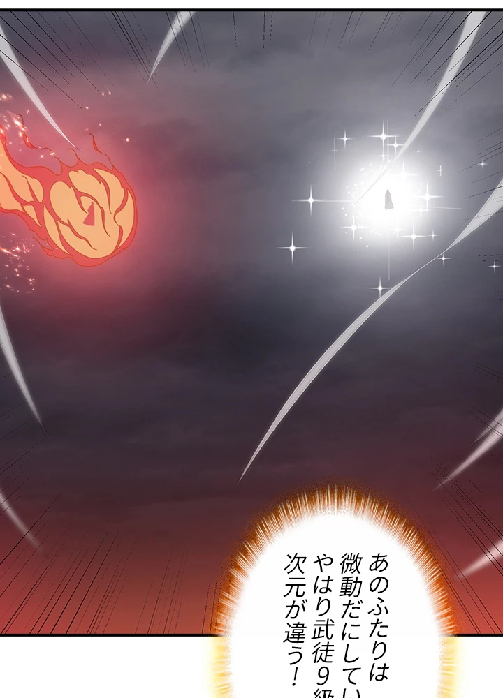 武逆 ~運命に逆らう者~ 139話 - 62