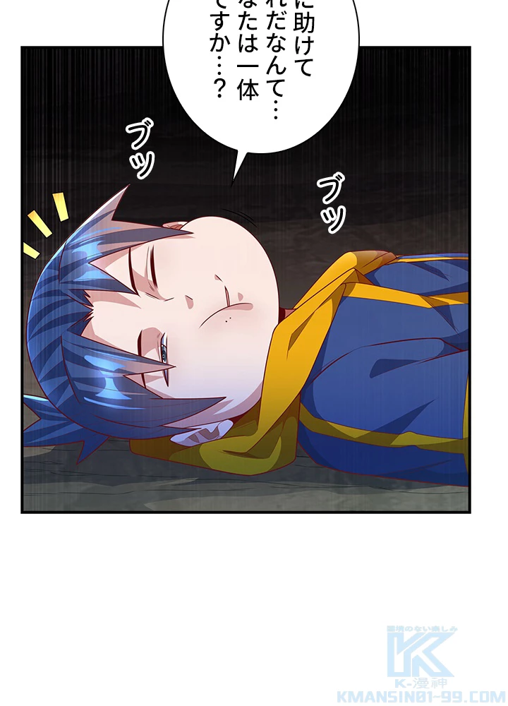 武逆 ~運命に逆らう者~ 142話 - 79