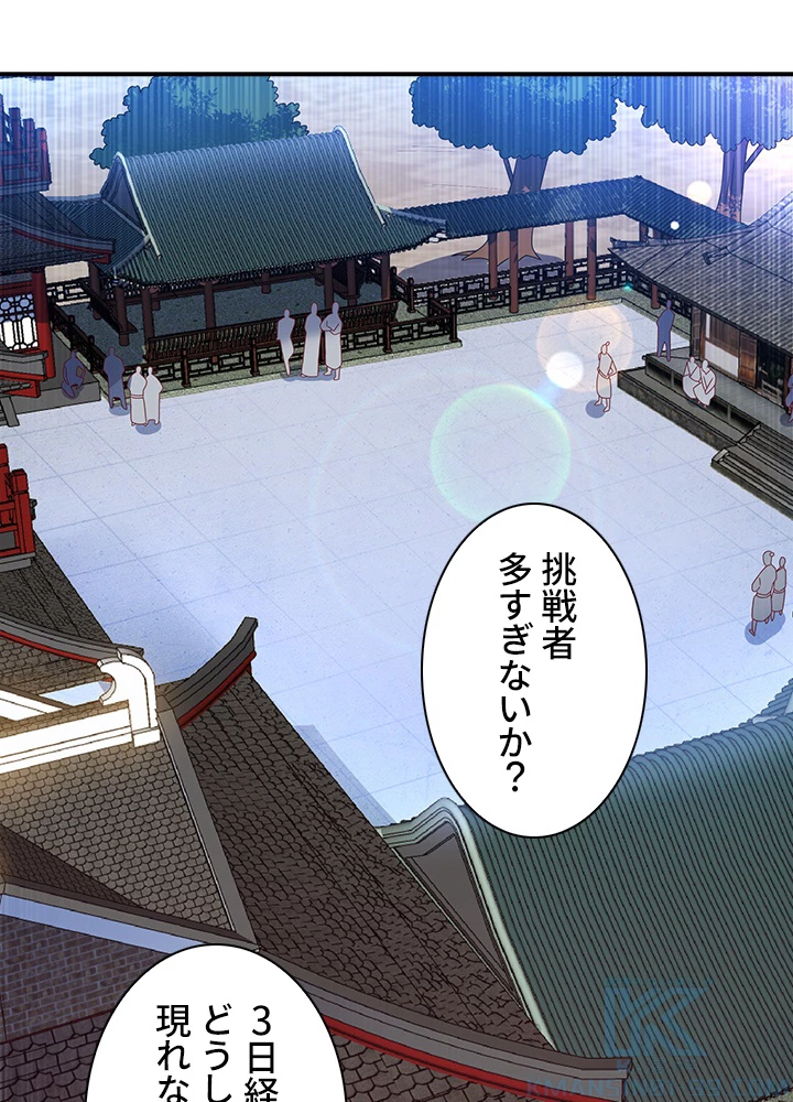 武逆 ~運命に逆らう者~ 144話 - 88