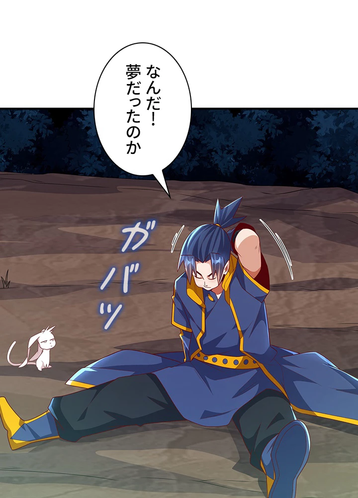 武逆 ~運命に逆らう者~ 142話 - 80