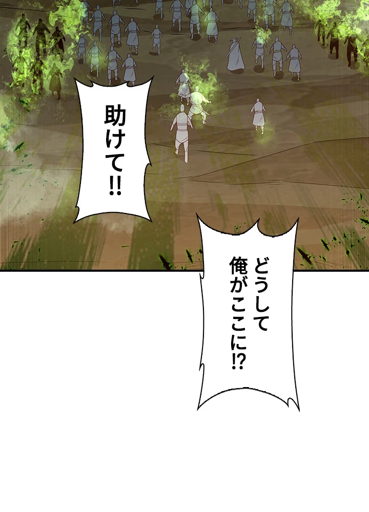 武逆 ~運命に逆らう者~ 138話 - 59