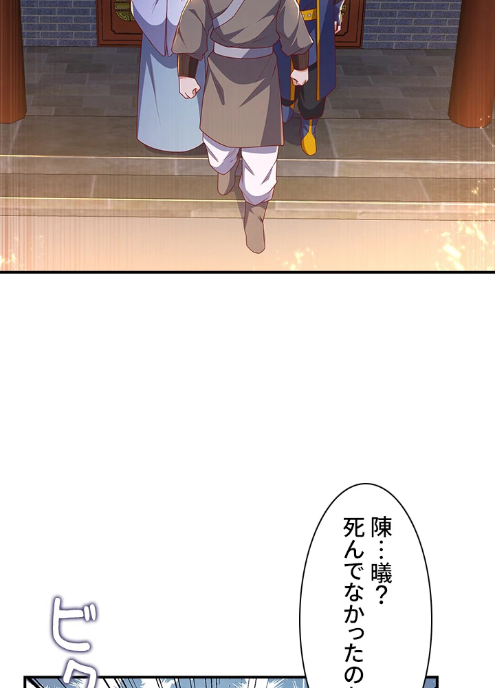 武逆 ~運命に逆らう者~ 136話 - 57