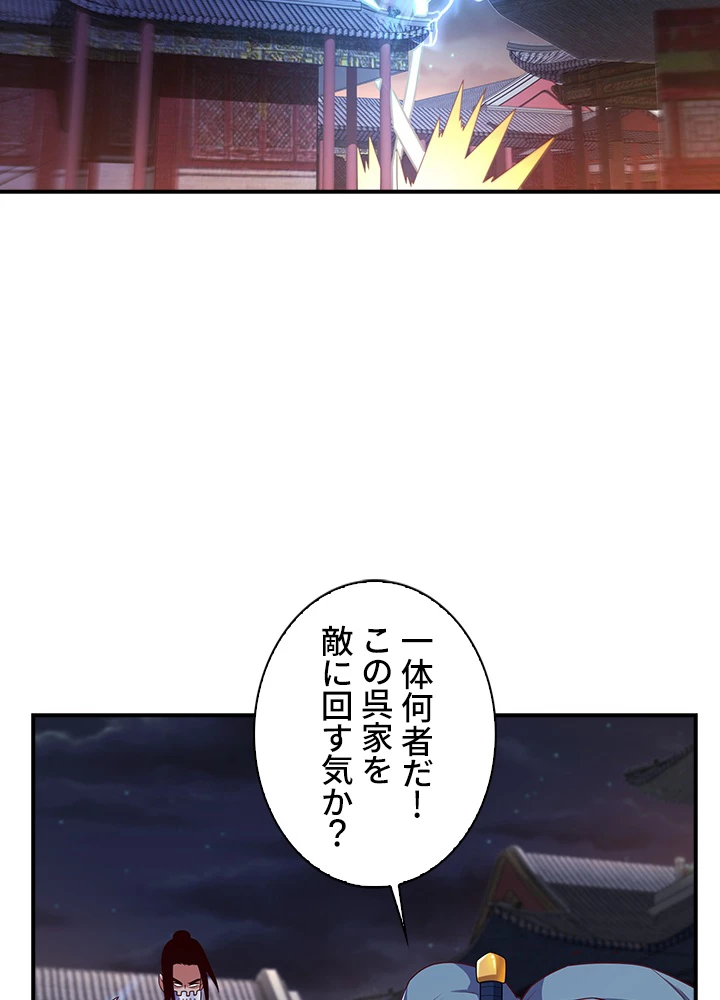 武逆 ~運命に逆らう者~ 131話 - 20