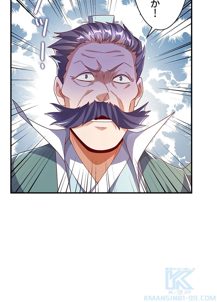 武逆 ~運命に逆らう者~ 136話 - 58