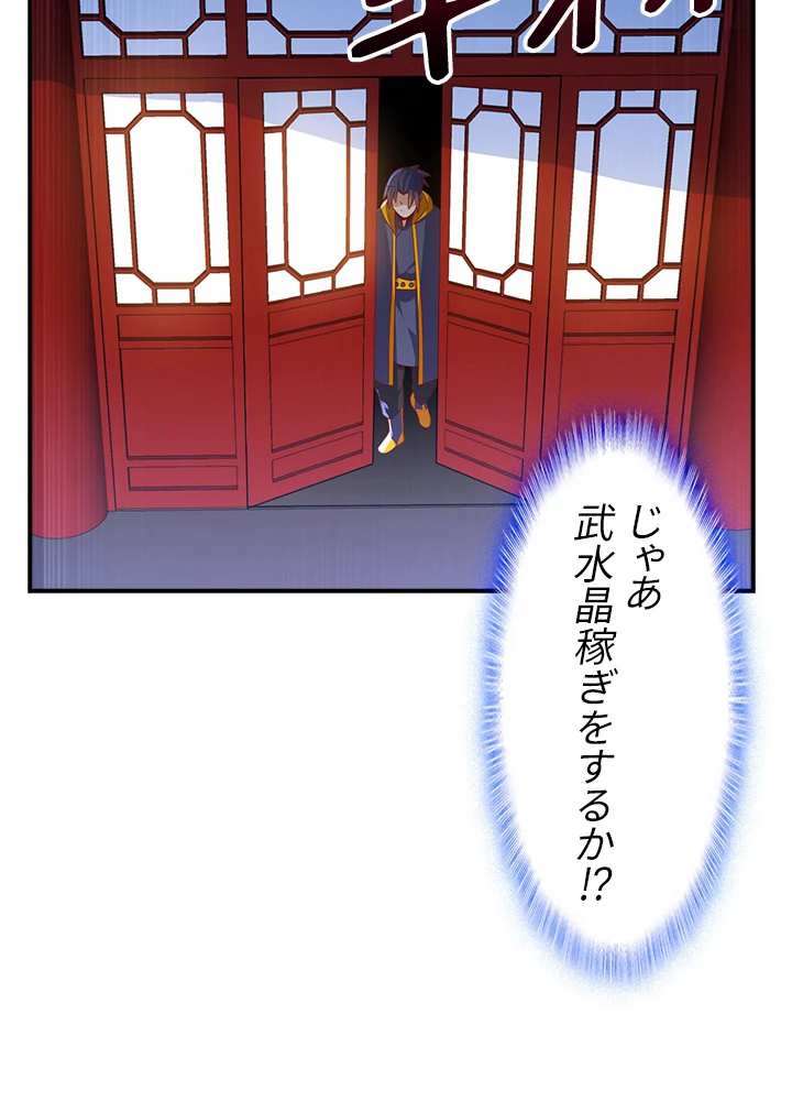 武逆 ~運命に逆らう者~ 144話 - 90