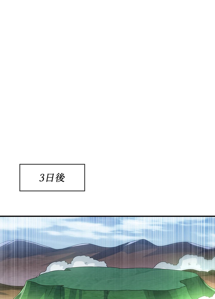 武逆 ~運命に逆らう者~ 139話 - 66